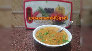 Makana Gravy Recipe: A Delicious South Indian Dish