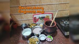 South Indian Kezhvaragu Koozh Recipe: Easy & Healthy